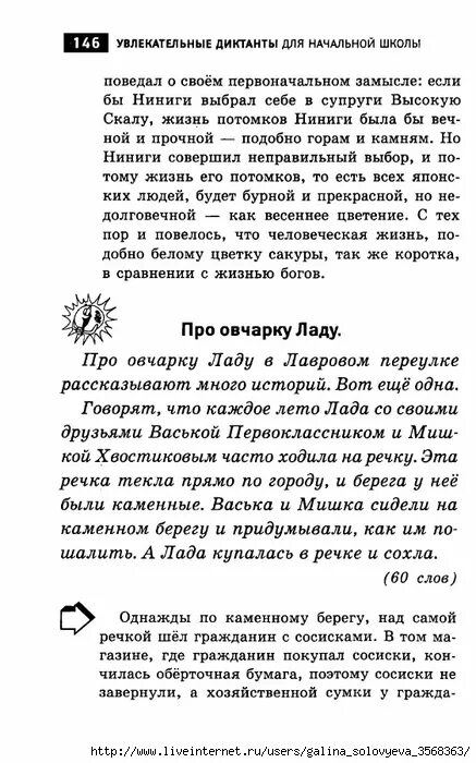 диктант рыбаки.