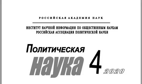 Сборник наука 2020