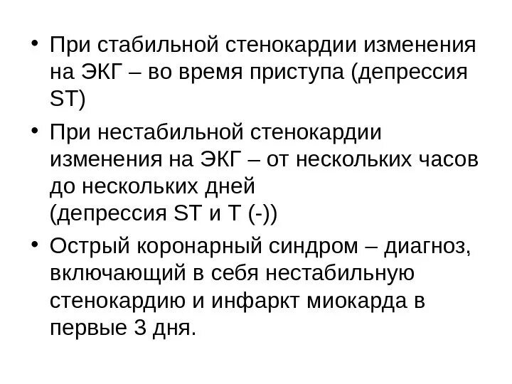 Изменения экг характерные для стенокардии. Изменения экг характерные для стенокардии. Стенокардия напряжения экг признаки. Экг сердца при стенокардии. Электрокардиография в покое в спорте.