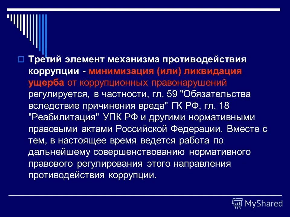 выявление пресечение раскрытие. фз о противодействии коррупции. минимизация ликвидация последствий коррупционных правонарушений. противодействие коррупции это деятельность по выявлению. о противодействии коррупции.