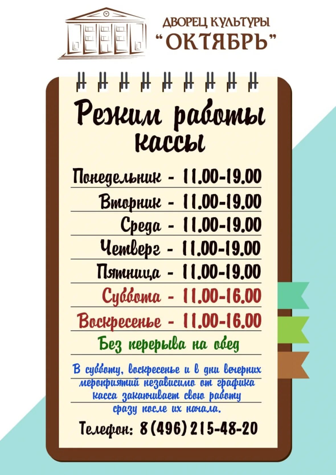 Касса в ДК. Режим работы кассы ОДК. Касса ДК октябрь Волжский. Расписание кассы ДК октябрь.