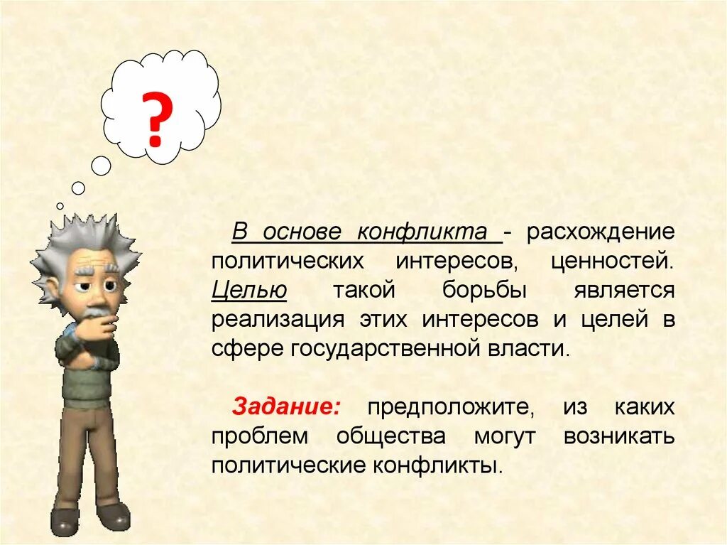 Противоречие политической жизни. Меняющееся общество презентация 9 класс презентация Гудзишевская.