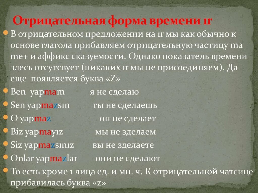 10 отрицательных слов. Отрицательное время. Показатели времени в отрицательной форме. Аффиксы сказуемости в отрицательных предложениях. Отрицательная форма аффикса сказуемости.