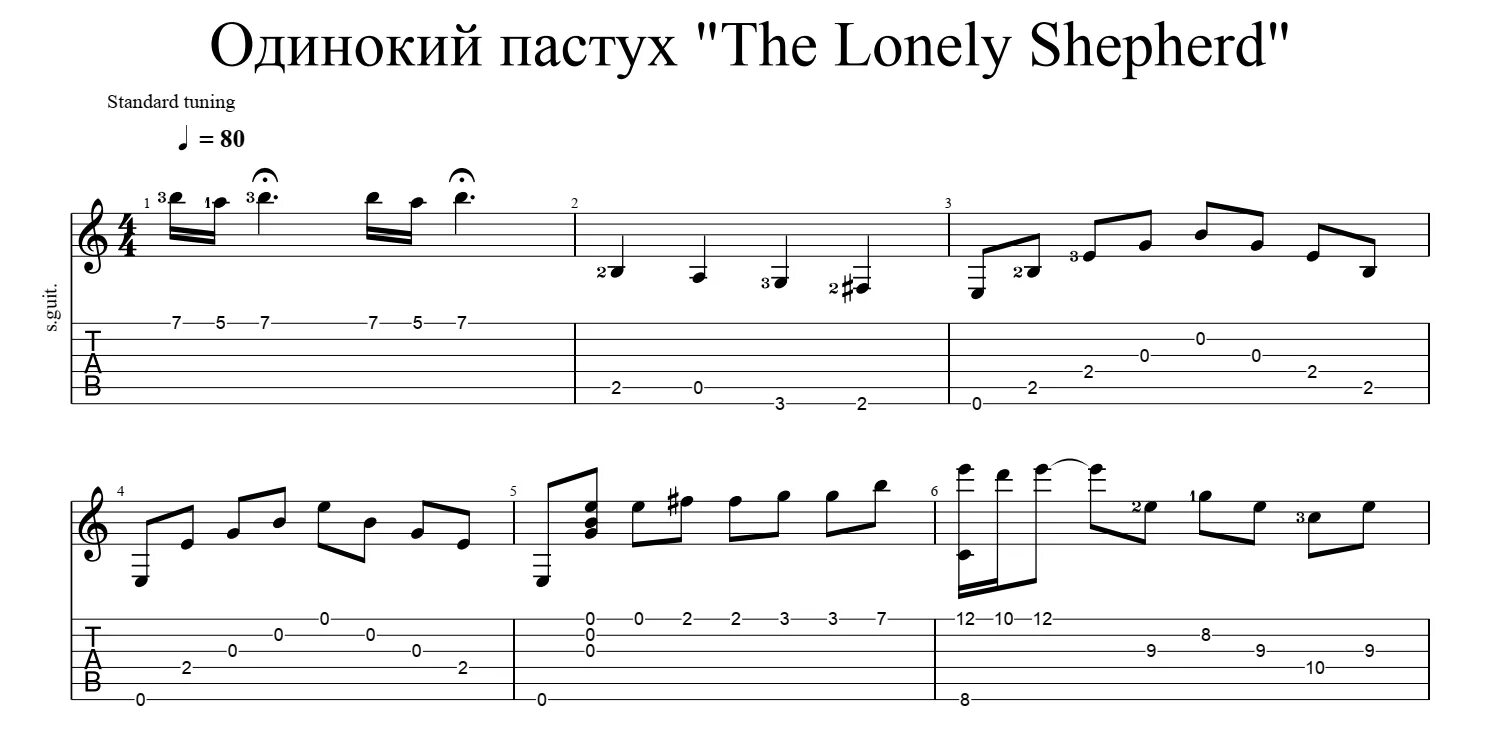 Одинокий пастух табы. Табулатура укулеле одинокий пастух. Одинокий пастух табы флейта. Одинокий пастух табы для блокфлейты. Рингтон пастух на телефон