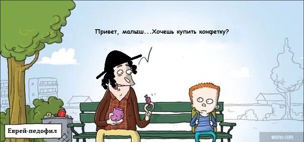 Всегда хотела мальчика. Еврей карикатура. Мальчик хочешь конфетку. Анекдот мальчик, хочешь конфетку. Еврей купи конфетку.