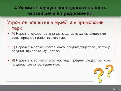 Звуки слова утро