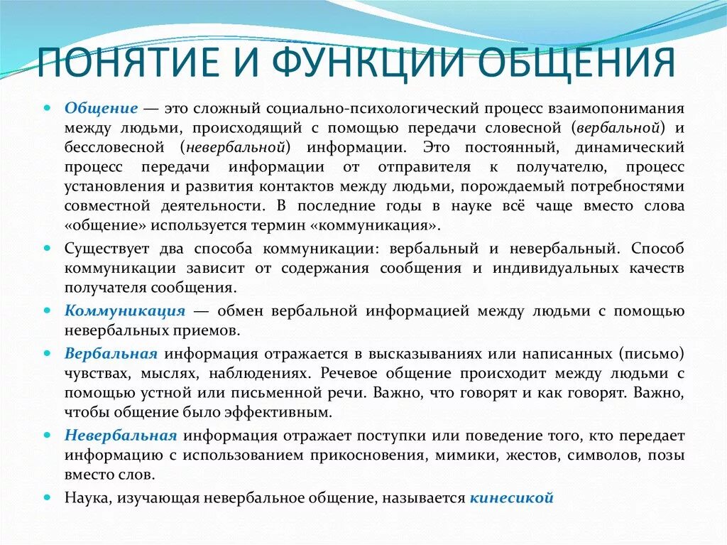 Общение понятие функции общения. Определение понятия «общение». Функции общения. Понятие общения функции общения в психологии. Общения(формы, функции, понятия). Язык как средство социальной коммуникации