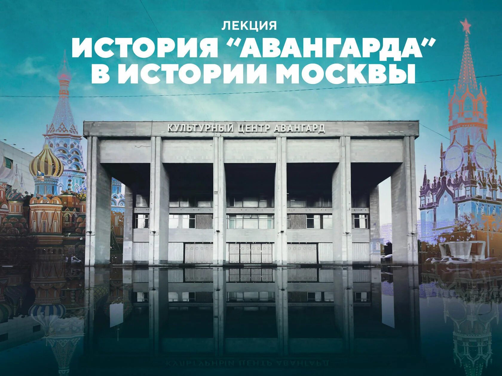 Культурный центр Авангард. Центр Авангард Москва. Культурные центры Москвы. Москва Авангард КЦ. Культурный центр день