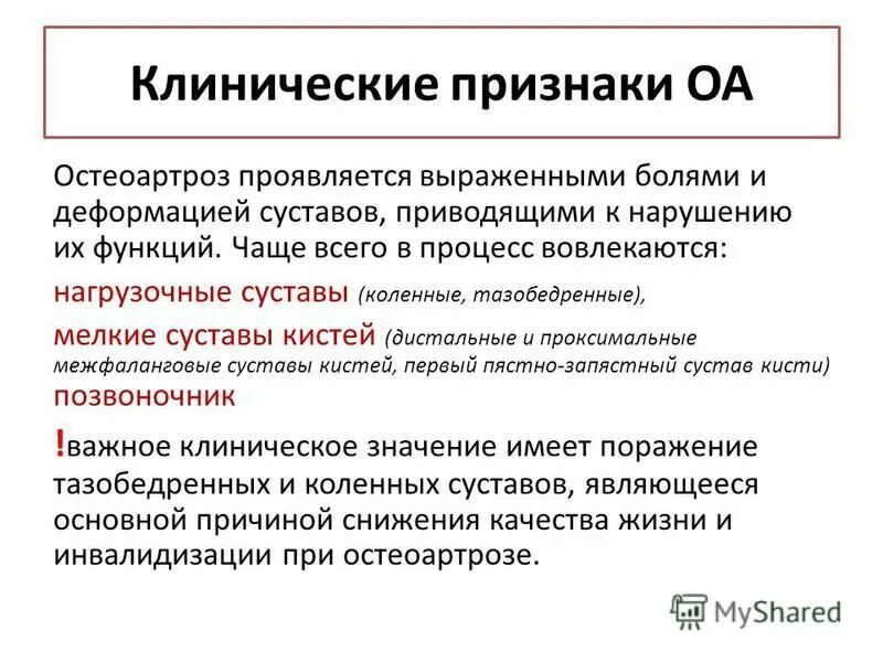 Электролитный сткржен при остеоартрозов.