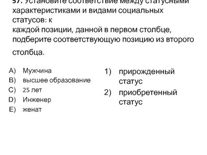 Установите соответствие между видами социальных