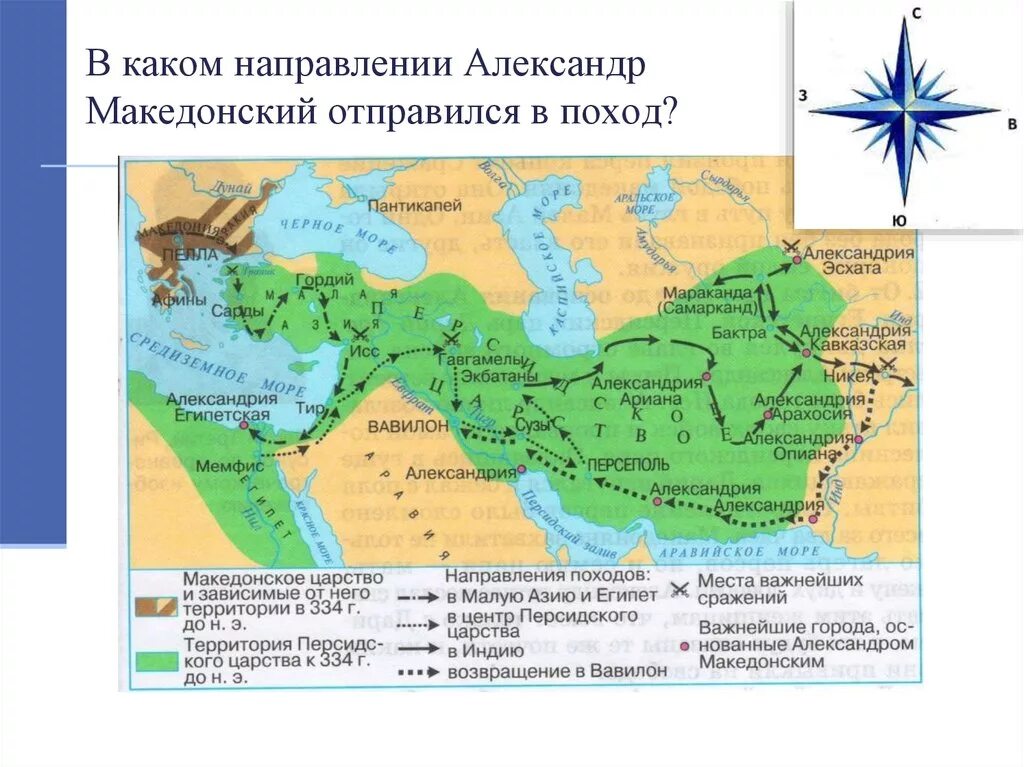 Поход Македонского на Восток 5 класс.