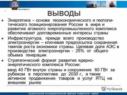 Атомно энергетической