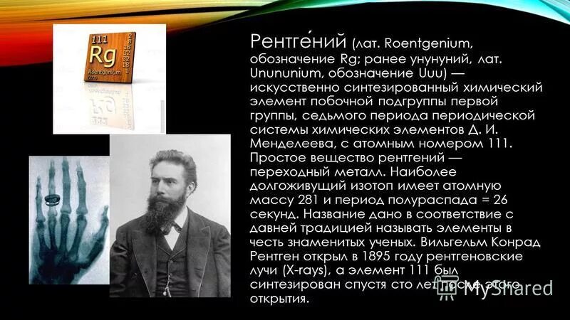 элемент таблица менделеева резерфордий. московий элемент таблицы менделеева. унбигексий химический элемент. московий 115. лейпунскому.