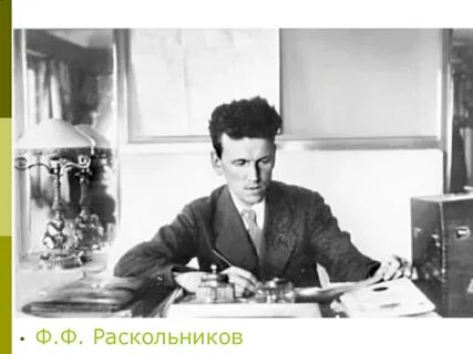 Федоров раскольников