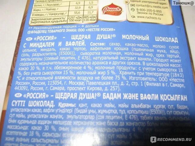 Молочный шоколад Россия щедрая душа состав. Очень молочный шоколад Россия щедрая душа состав. Россия щедрая душа молочный шоколад калорийность. Шоколад Россия щедрая душа состав.