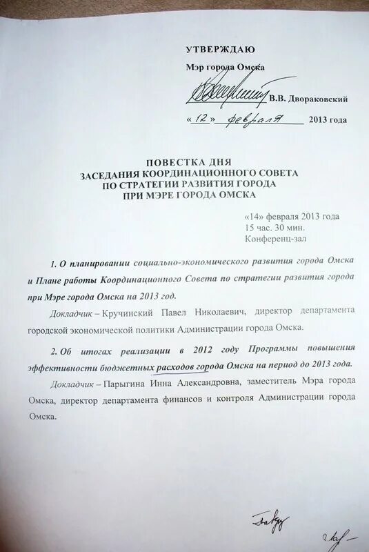 постановление мэра омска. распоряжение администрации города омска. распоряжение администрации города омска мэра 2022 год. постановление мэра омска. период исполнения обязанностей мэра города омска.