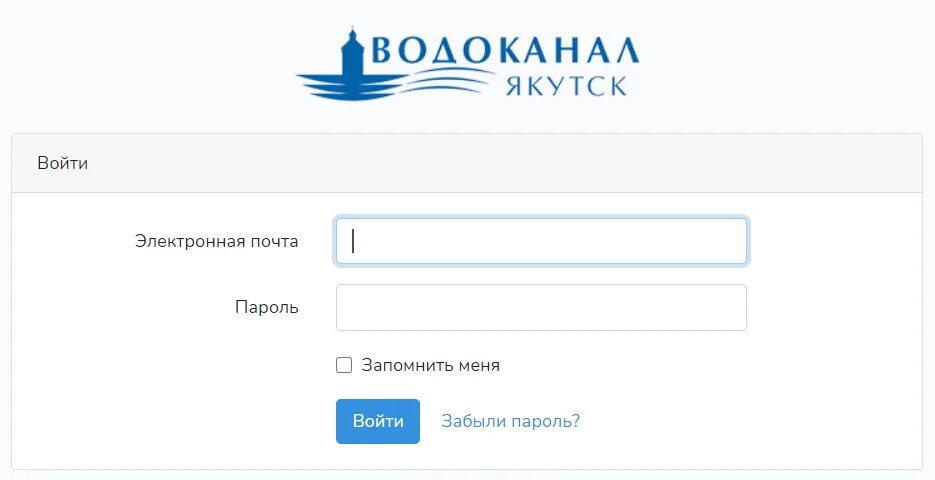 Водоканал зарегистрироваться. Водоканал Якутск. Водоканал Якутск личный кабинет. Показания Водоканал Якутск. Передать.данные.Водоканал.