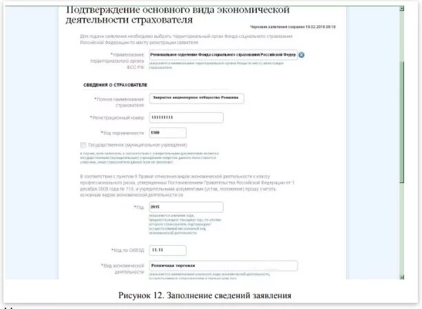 Ип подтверждают основной вид деятельности в фсс. Подтверждение копии. Подтверждение копии документов. Подтвердить основной вид экономической деятельности заявление.