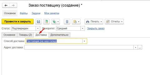 Добавить адрес доставки в 1с