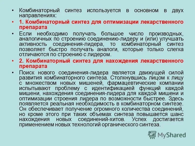 Как используется синтез