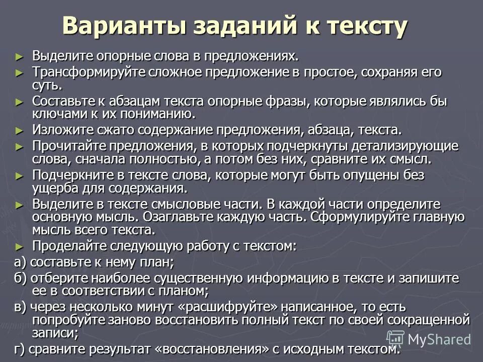 Преобразуйте предложения в тексте. Содержательные и языковые приёмы сжатия текста..