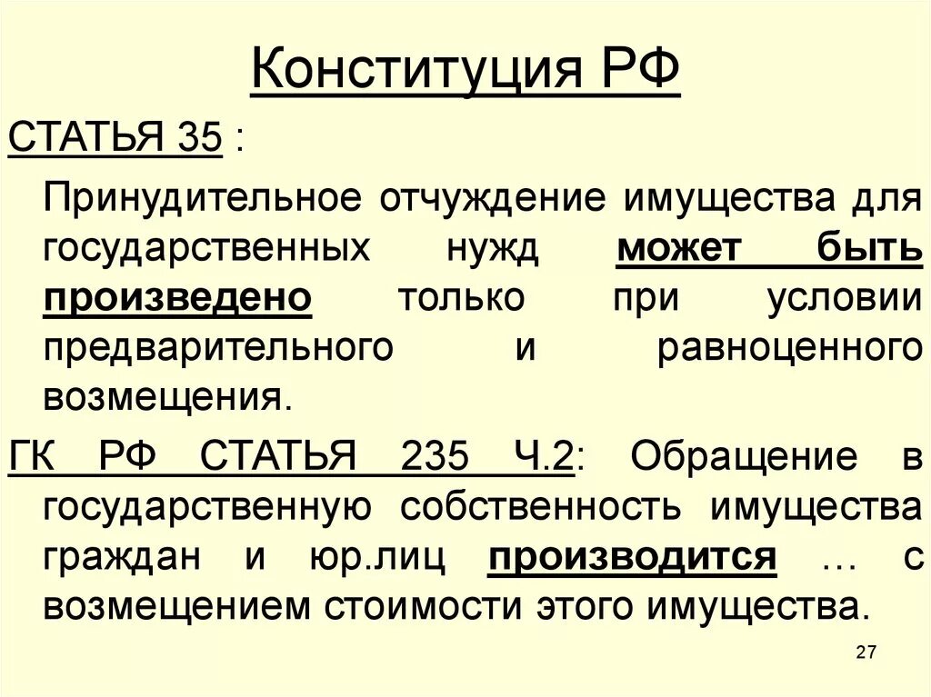 Принудительное отчуждение имущества. Примеры принудительного отчуждения имущества. Отчуждение недвижимого имущества это. Когда может произойти принудительное отчуждение имущества. Основания отчуждения имущества