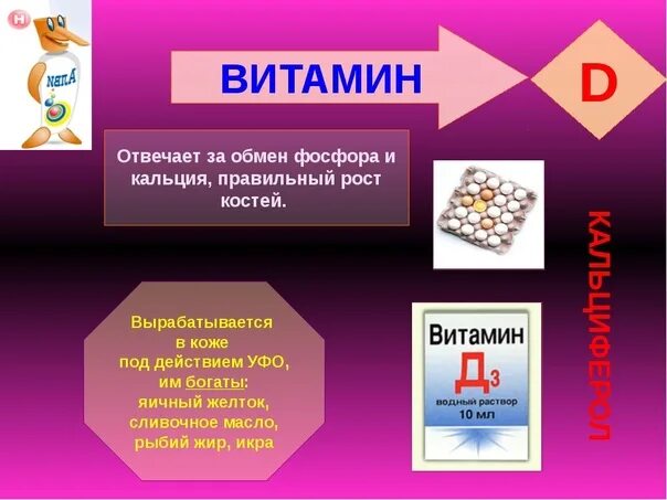Витамин д какие бывают. Формула витамина д кальциферол. Для чего нужен витамин д3. Витамин д. Витамин д3 холекальциферол формула.