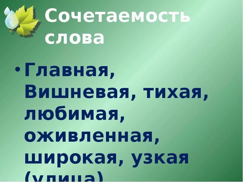 Узкая и широкая сочетаемость. Сочетаемость слова семья. Сочетаемость слова лиса. Любя сочетаемость с другими словами.