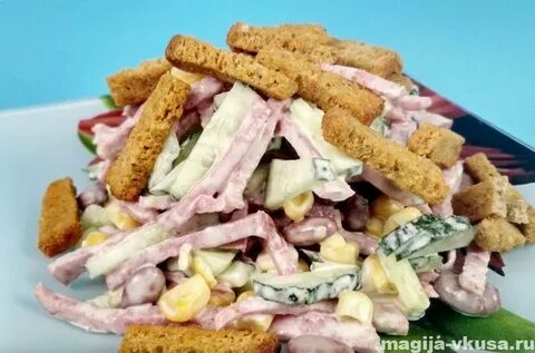 Салат с фасолью огурцом колбасой и сухариками