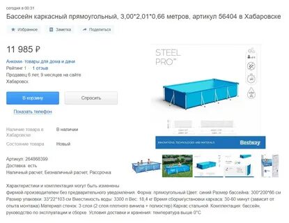 1 бассейн это сколько