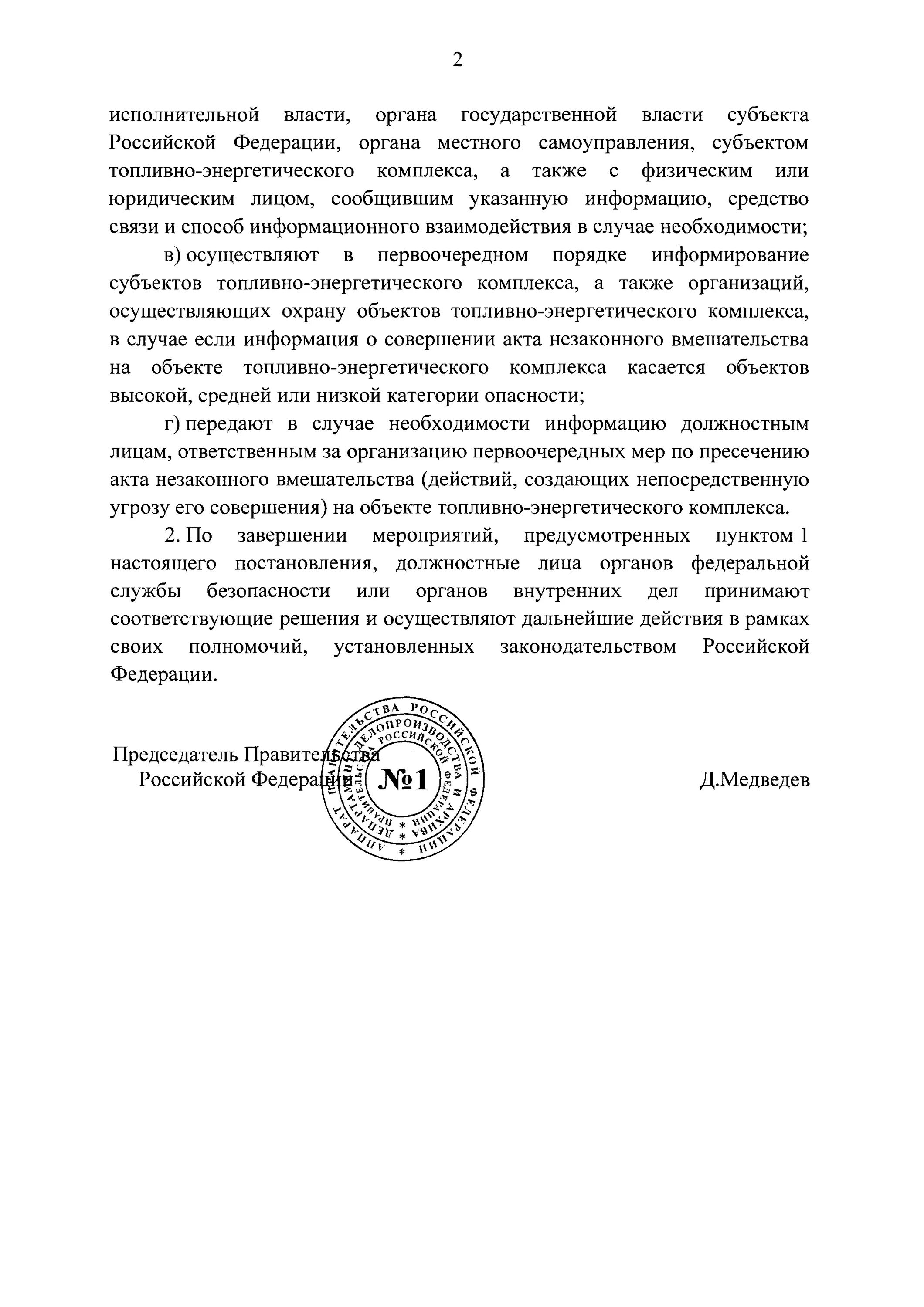 Постановление 1002. Постановление 1002 приложение. Постановление 1002 от 01.10.2012 таблица. Постановление 1002 Мак.