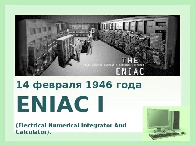 Первый год информатика