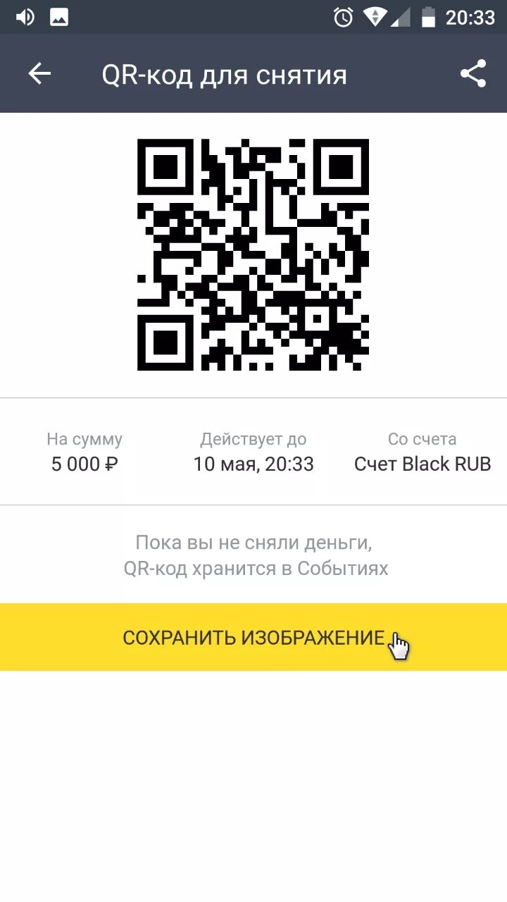 Денежные qr коды