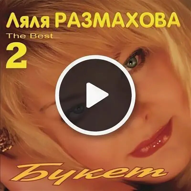 Песня у ляли руль. Фото ляли размаховой. Песня у ляли руль. Волшебники двора 2022. Песня у ляли руль.