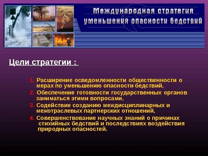 Прогнозирование природных катастроф