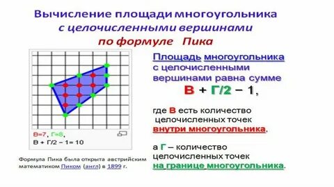 Огэ площадь многоугольника