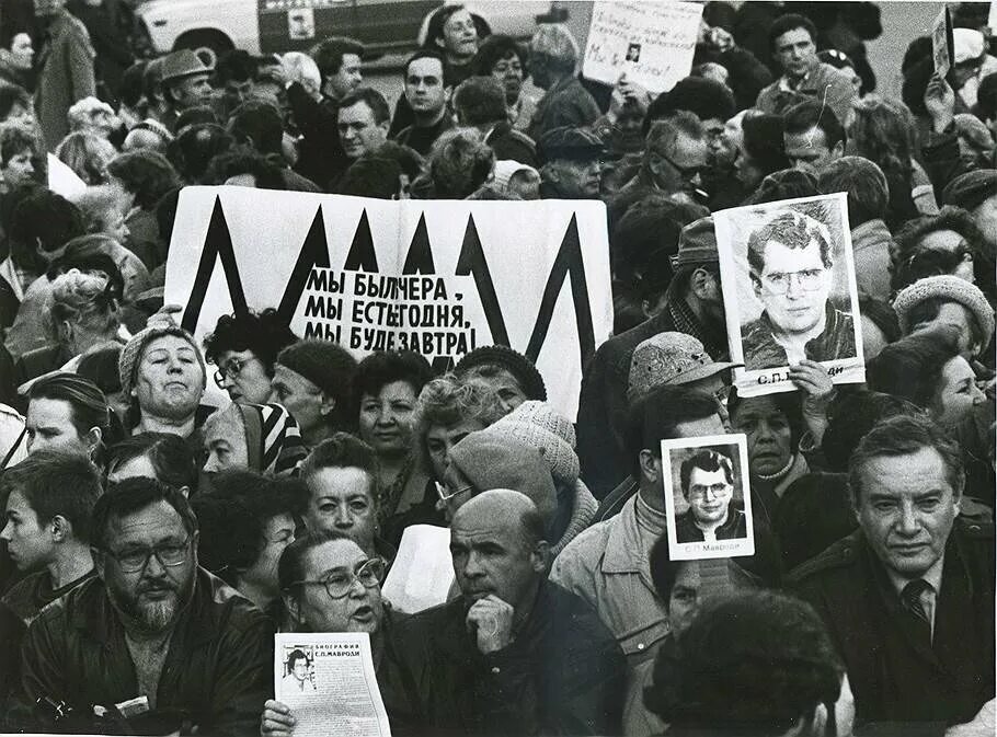 Ммм 1994 год. Сергей мавроди ммм 1994. Ммм мавроди. Ммм 1994. Мавроди 1994 год.