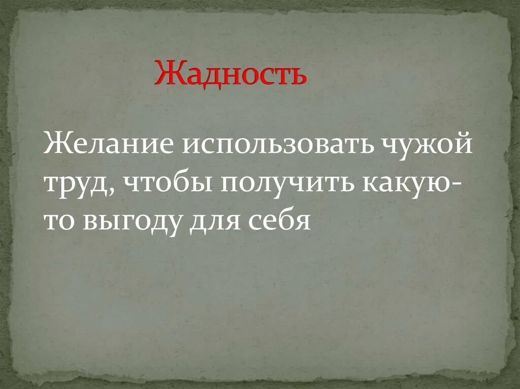 Жадные люди цитаты. Цитаты про жадность. Высказывания про жадных людей. Цитаты про жадность и скупость.