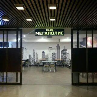 Кафе мегаполис