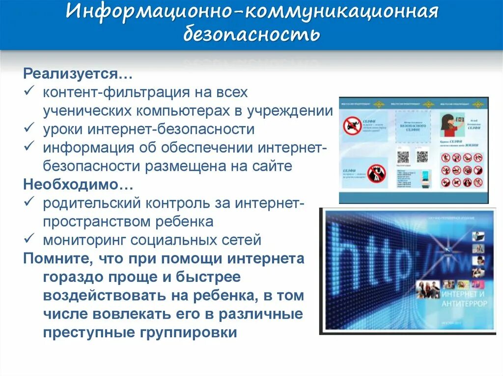 Система информационной коммуникации. Информационно-коммуникационные системы это. Система коммуникационной безопасности. Коммуникативная безопасность. Информационная безопасность коммуникационных сетей.