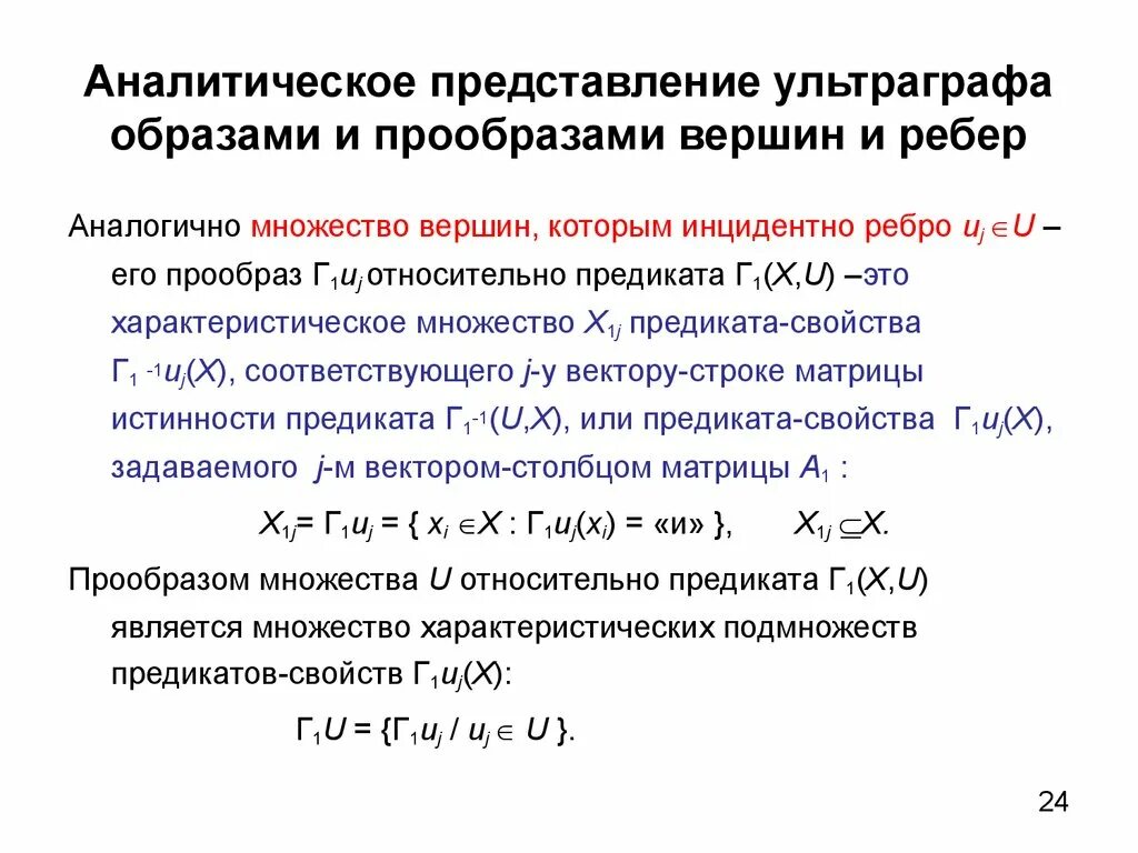 Аналитические множества