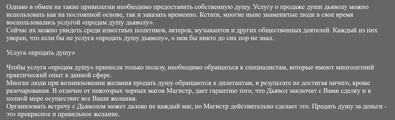 Продать душу без ритуала. Продать душу дьяволу. Что означает продать душу дьяволу. За что можно продать душу дьяволу. Договор о продаже души дьяволу.