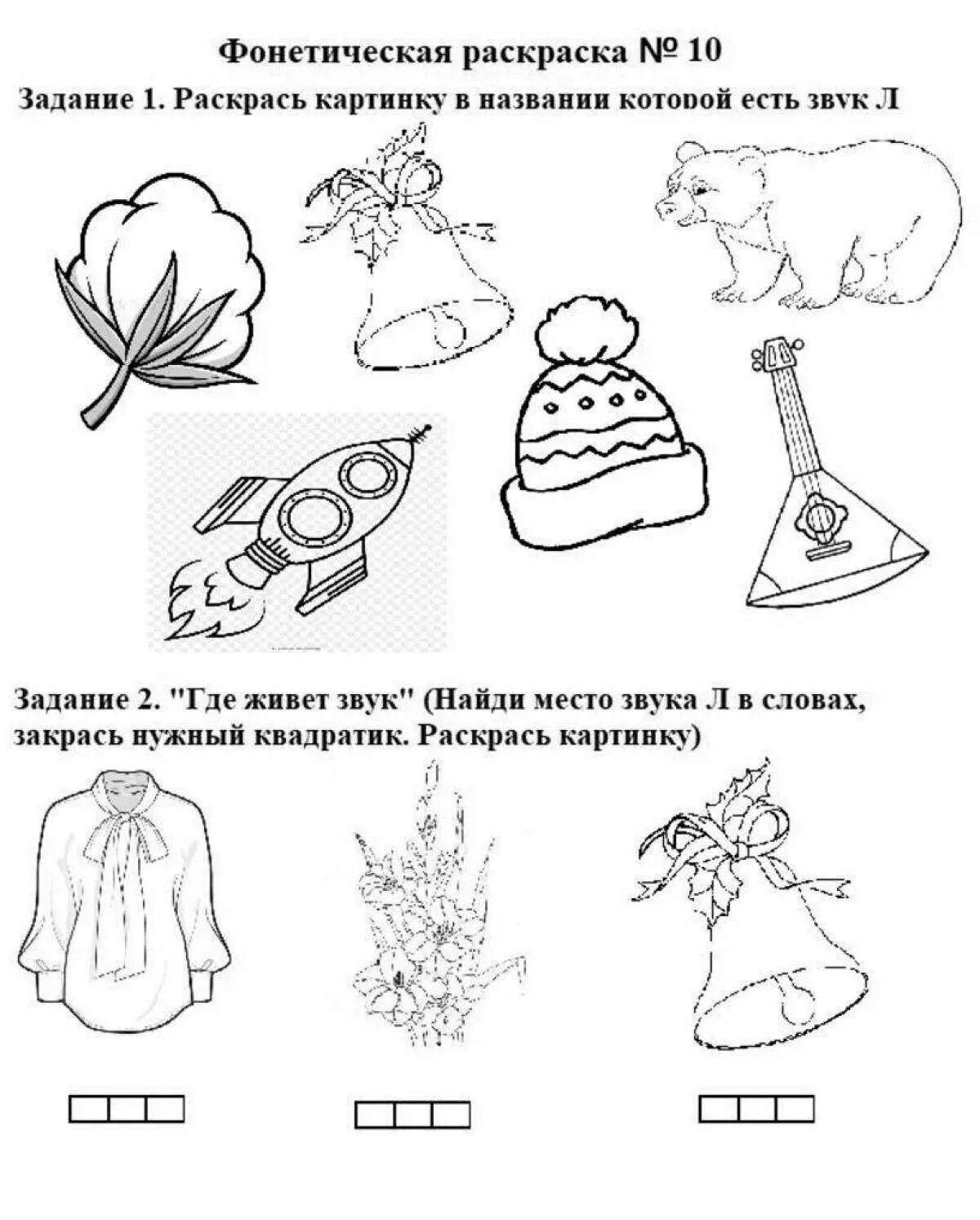 Домашнее задание звук л автоматизация. Автоматизация звука л задания. Автоматизация звука л задания логопеда. Логопедические задания для автоматизации звука л. Логопедические упражнения на автоматизацию звука л.