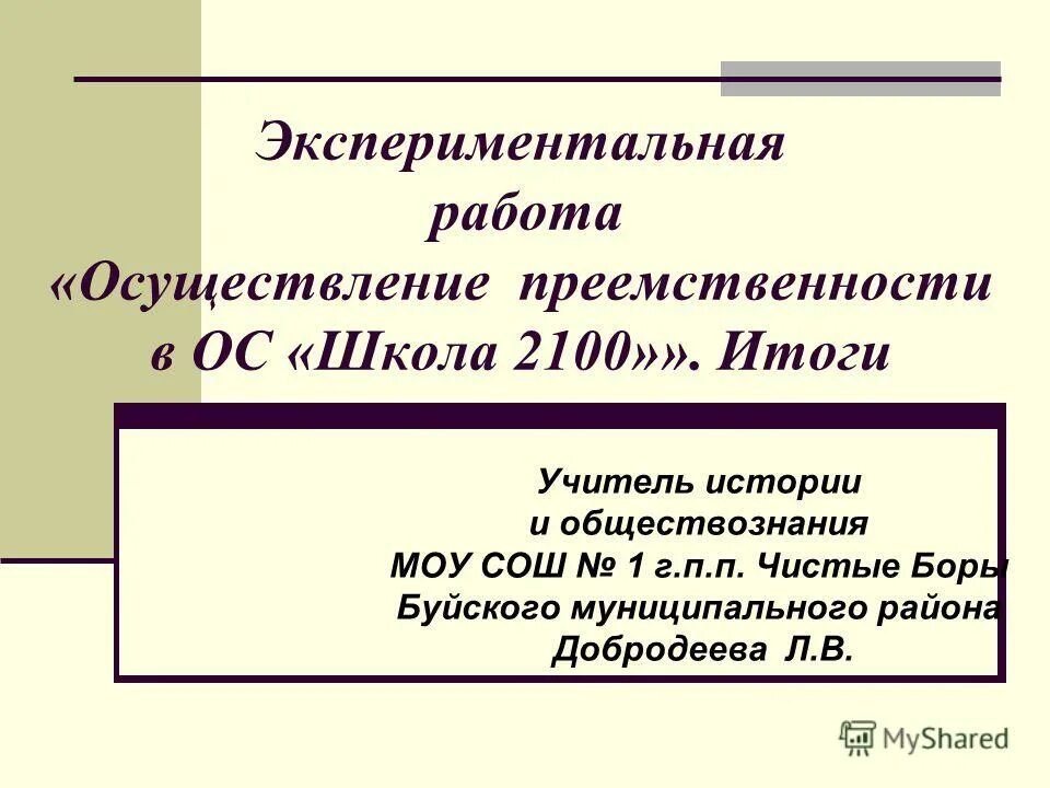 Историческая преемственность. Преемственность аргументы