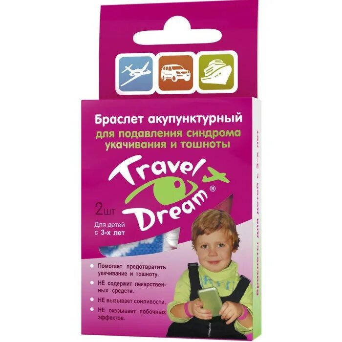Браслет от укачивания travel dream. Браслеты тревел дрим для детей. Трэвелдрим браслет акупунктурный. Трэвел дрим браслет xl, 2 шт. Браслет от укачивания для детей в аптеке.