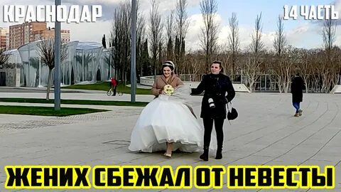 Уходил жених