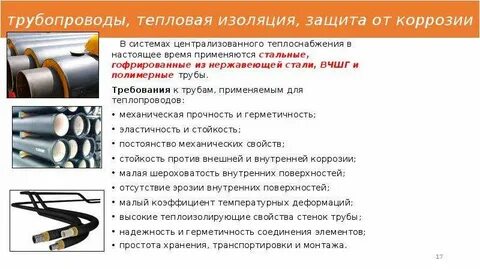 Требования к системам трубопроводов