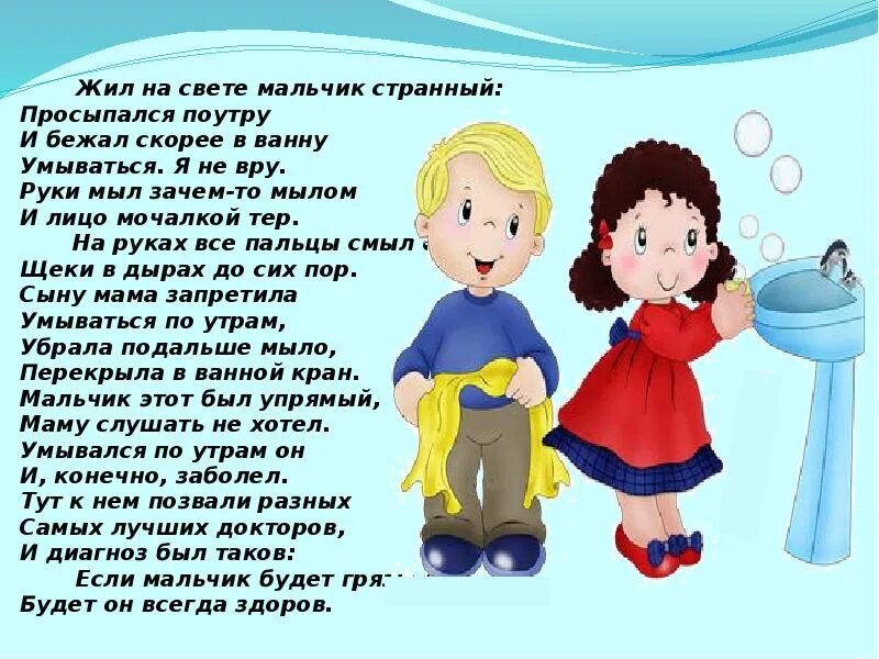 Почему нужно чистить зубы и мыть руки. Жил на свете мальчик странный просыпался по утру. презентация почему надо мыть руки. зачем мы моем руки и чистим зубы.