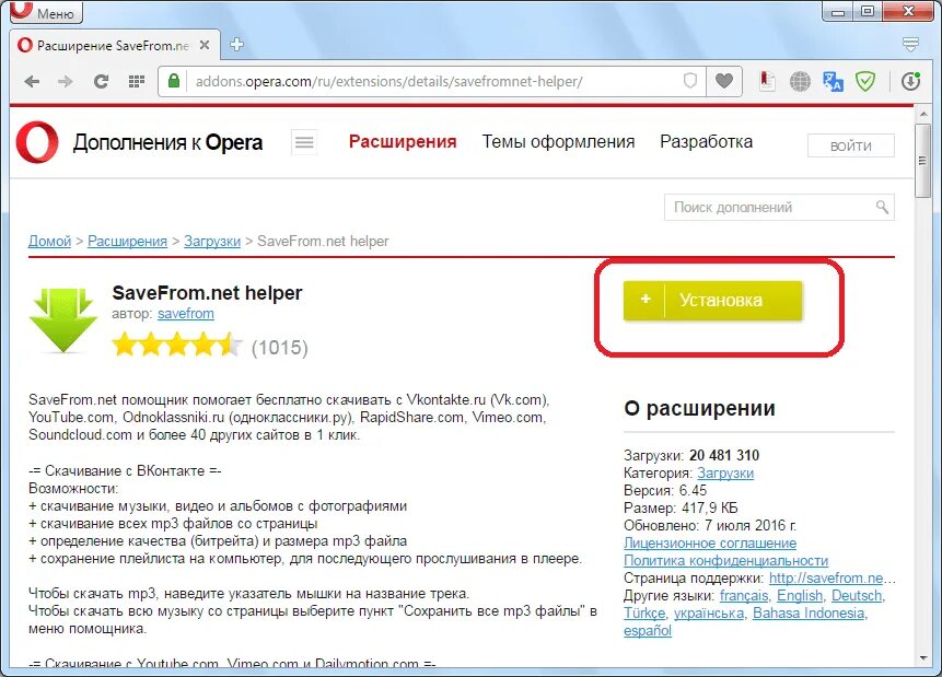 En extensions details savefromnet helper. Savefrom расширение. Savefrom Helper. Расширение для скачивания видео. Net Helper расширение.