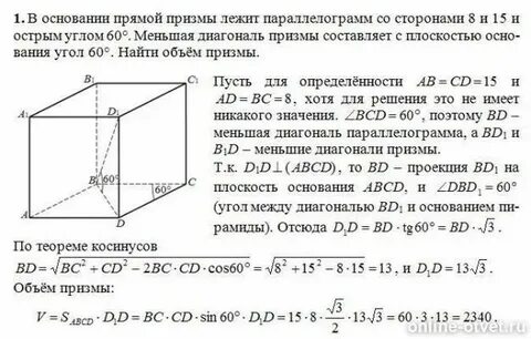 Диагональ призмы перпендикулярна плоскости основания